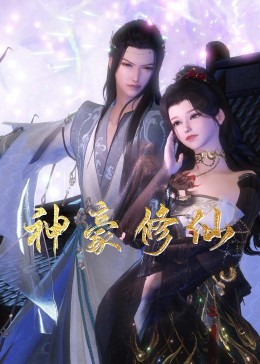 视频高清做受海报剧照