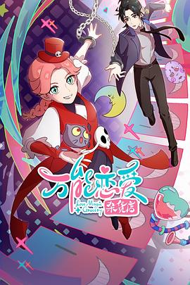 香港爱情大海报剧照