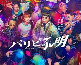 绝美无码影院海报剧照