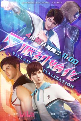 卧鼠藏虫导演海报剧照