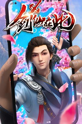 无限歌谣海报剧照