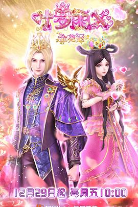 约会大作战同人海报剧照