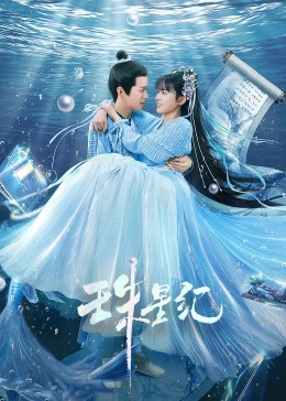 颜仟汶三点尽露电影电影全集海报剧照